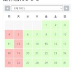 ８月臨時休業のお知らせ
