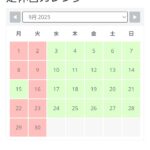 ９月臨時休業のお知らせ