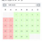 １０月臨時休業のお知らせ