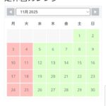 １１月臨時休業のお知らせ