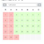 １２月定休日のお知らせ