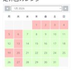 年末年始休業、１月臨時休業のお知らせ