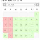 ２月臨時休業のお知らせ