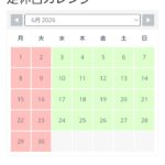 ６月定休日のお知らせ