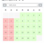 １０月定休日のお知らせ